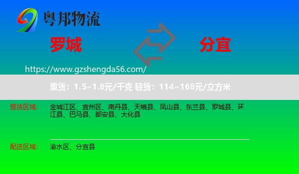 罗城县到分宜县物流专线