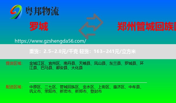 罗城县到管城回族区物流专线