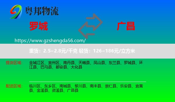 罗城县到广昌县物流专线