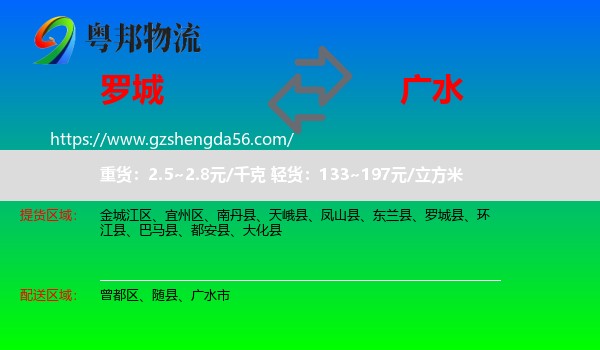 罗城县到广水市物流专线
