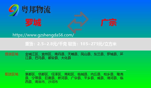 罗城县到广宗县物流专线