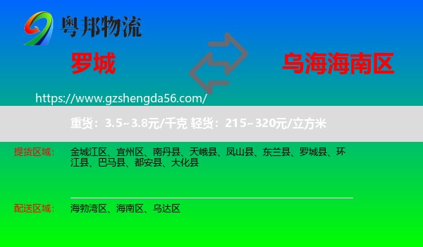 罗城县到海南区物流专线