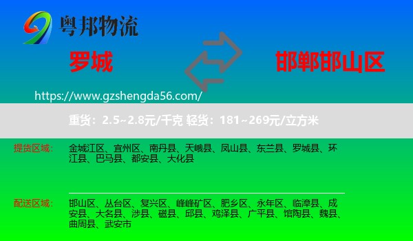 罗城县到邯山区物流专线