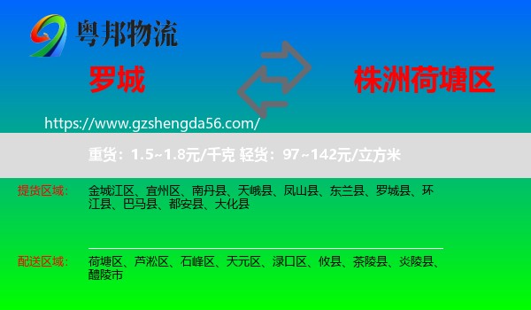 罗城县到荷塘区物流专线