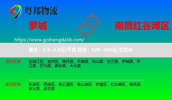 罗城县到红谷滩区物流专线