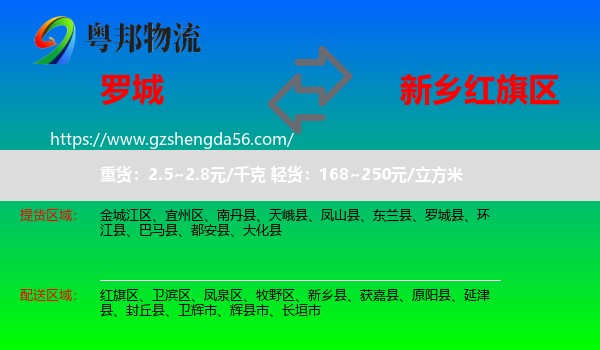罗城县到红旗区物流专线