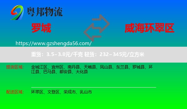 罗城县到环翠区物流专线