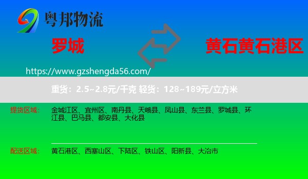 罗城县到黄石港区物流专线