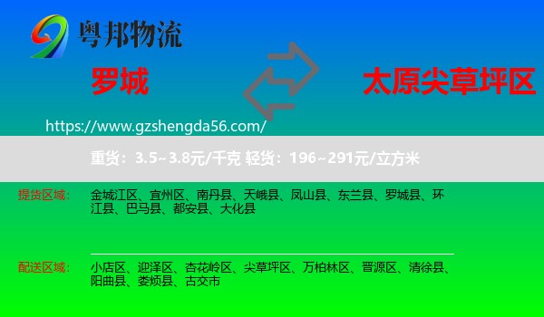 罗城县到尖草坪区物流专线