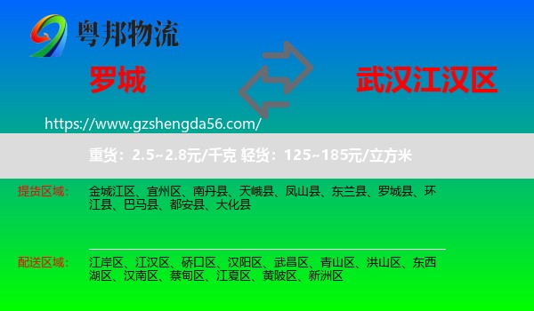 罗城县到江汉区物流专线