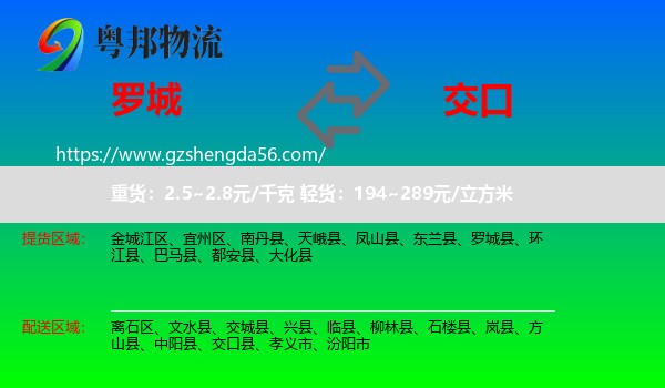 罗城县到交口县物流专线