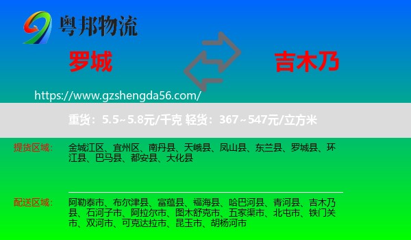 罗城县到吉木乃县物流专线