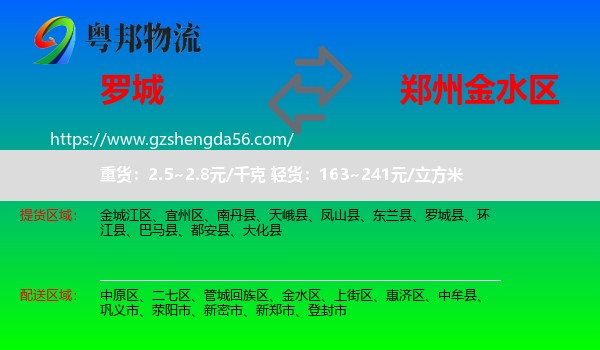 罗城县到金水区物流专线