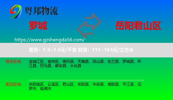 罗城县到君山区物流专线