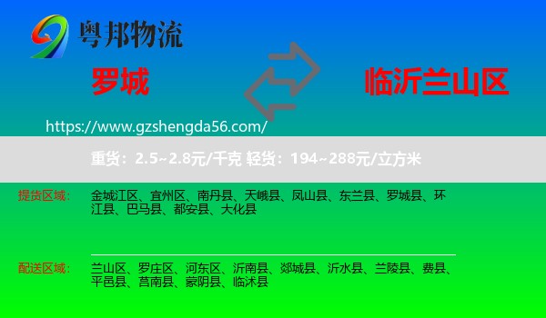 罗城县到兰山区物流专线