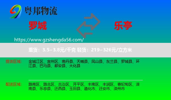 罗城县到乐亭县物流专线