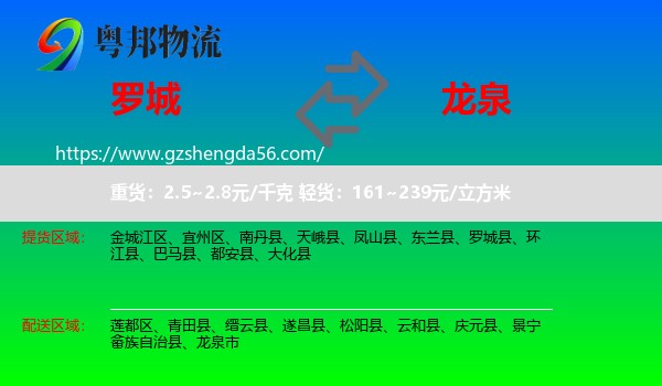 罗城县到龙泉市物流专线