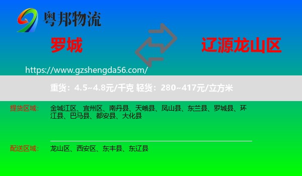 罗城县到龙山区物流专线