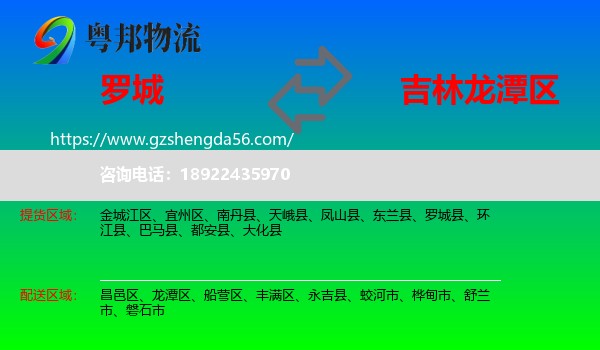 罗城县到龙潭区物流专线