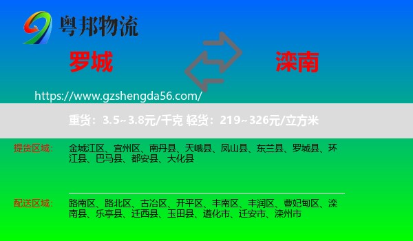 罗城县到滦南县物流专线
