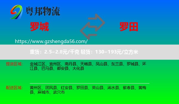 罗城县到罗田县物流专线