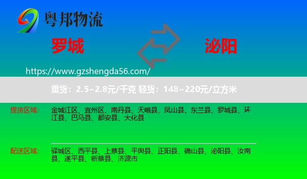 罗城县到泌阳县物流专线