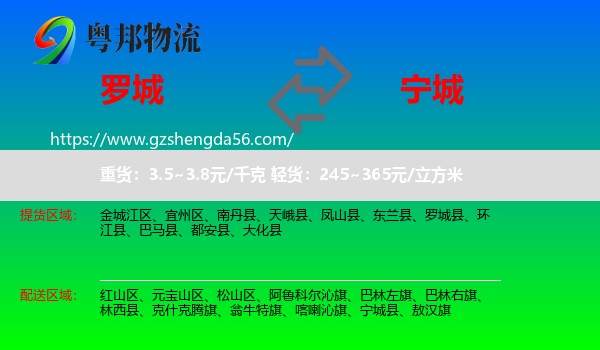 罗城县到宁城县物流专线