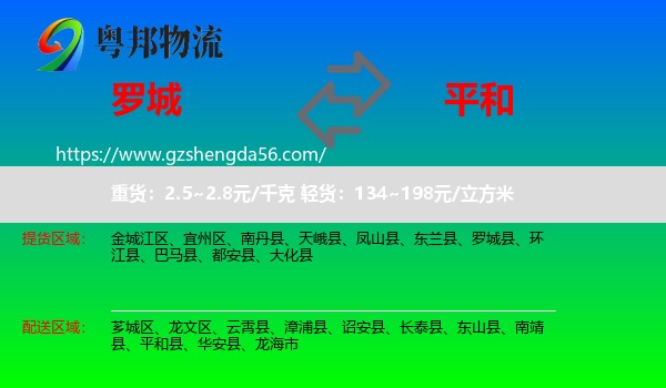 罗城县到平和县物流专线
