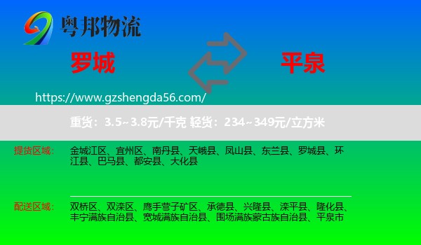 罗城县到平泉市物流专线