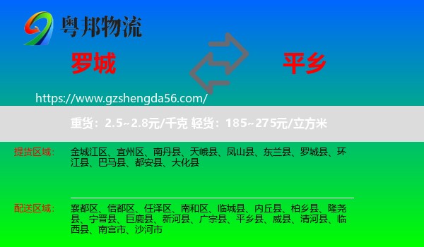 罗城县到平乡县物流专线