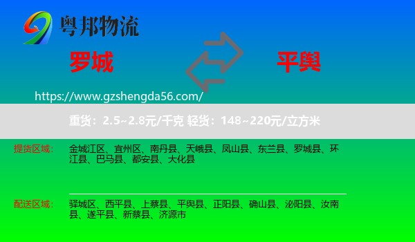 罗城县到平舆县物流专线
