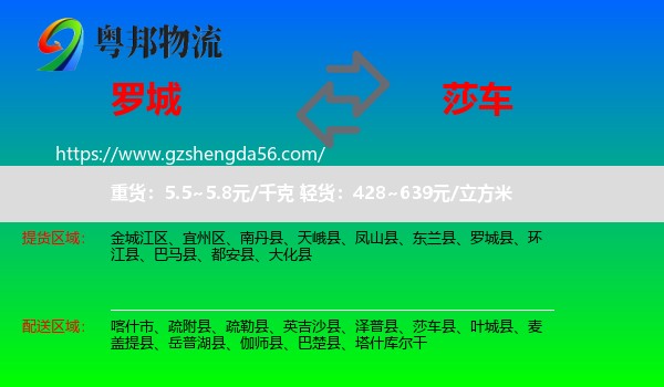 罗城县到莎车县物流专线