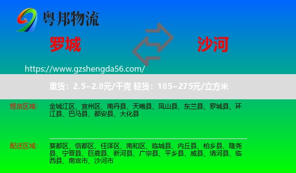 罗城县到沙河市物流专线
