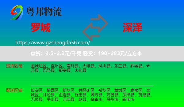 罗城县到深泽县物流专线