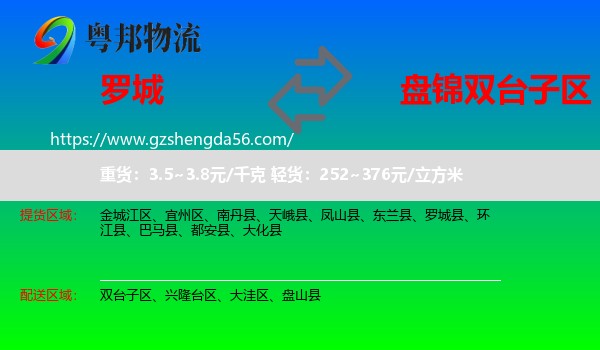 罗城县到双台子区物流专线