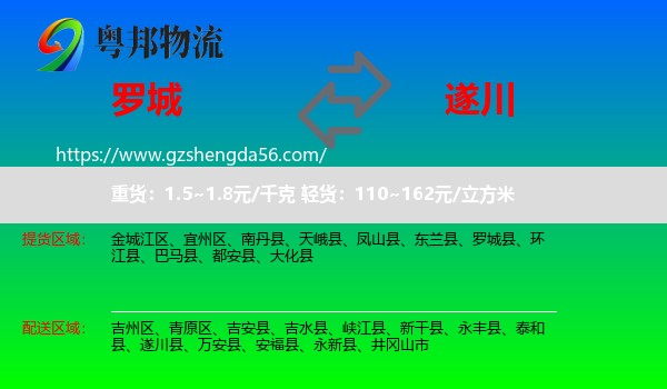 罗城县到遂川县物流专线