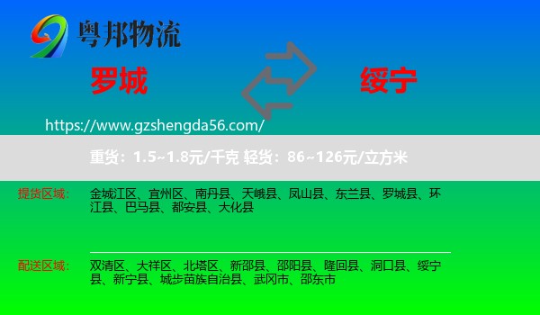罗城县到绥宁县物流专线
