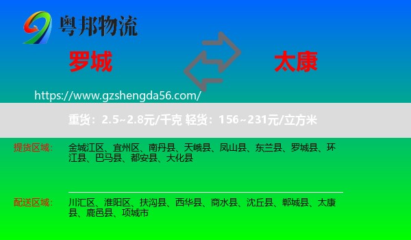 罗城县到太康县物流专线