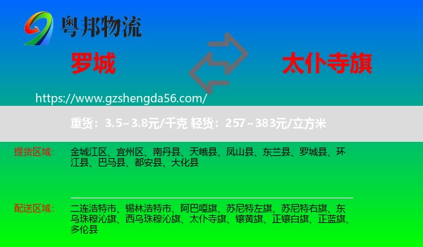 罗城县到太仆寺旗物流专线