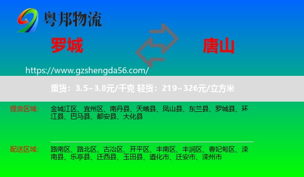 罗城县到唐山物流专线