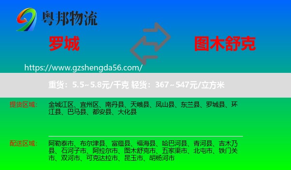 罗城县到图木舒克市物流专线