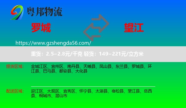 罗城县到望江县物流专线