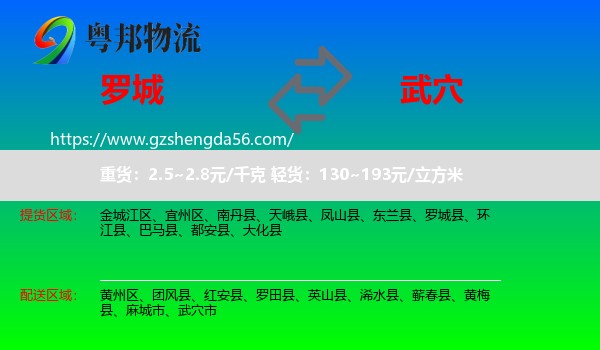 罗城县到武穴市物流专线