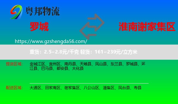 罗城县到谢家集区物流专线