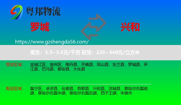 罗城县到兴和县物流专线
