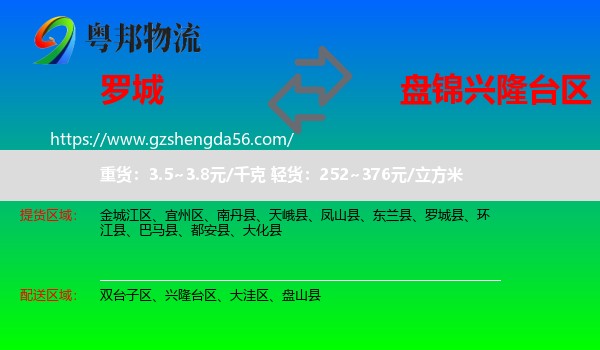 罗城县到兴隆台区物流专线