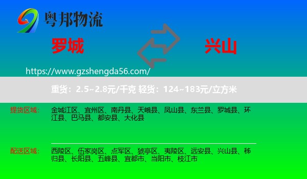 罗城县到兴山县物流专线