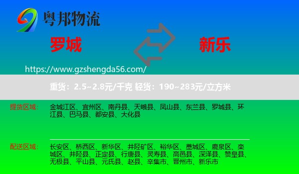 罗城县到新乐市物流专线