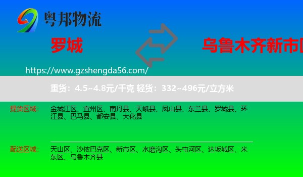 罗城县到新市区物流专线