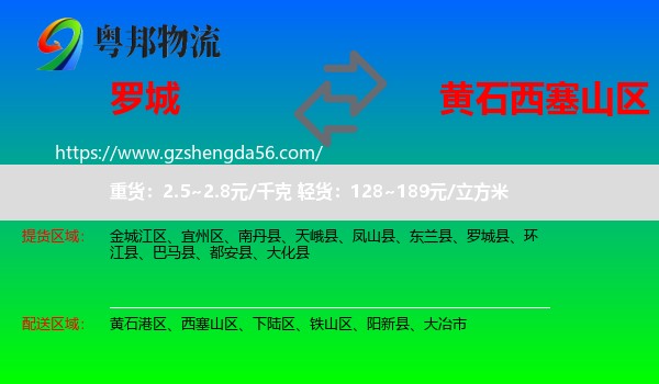 罗城县到西塞山区物流专线